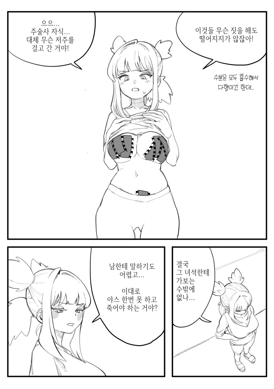 소꿉친구 기사가 저주걸린.manhwa - 이미지 2