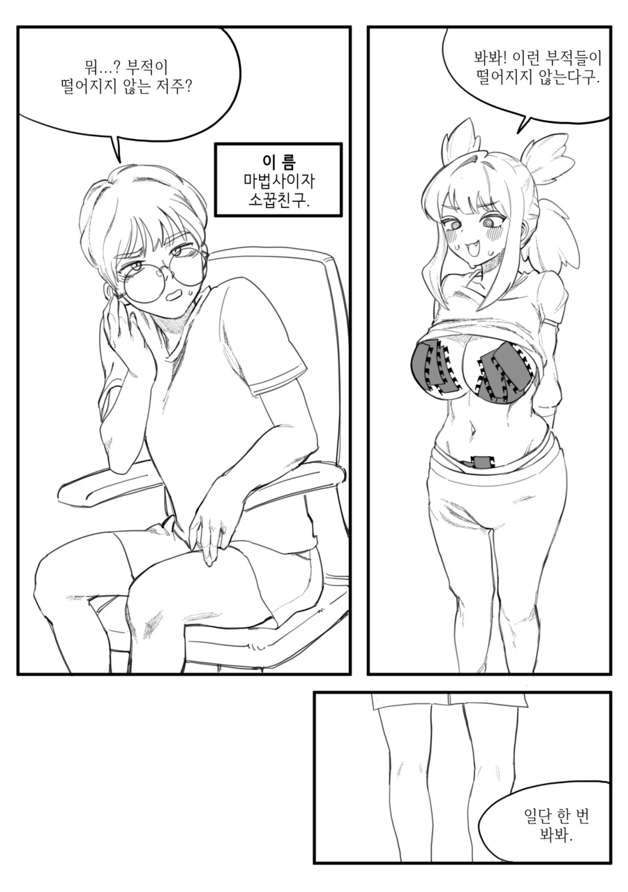 소꿉친구 기사가 저주걸린.manhwa - 이미지 3