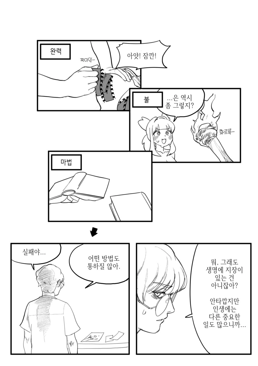 소꿉친구 기사가 저주걸린.manhwa - 이미지 4