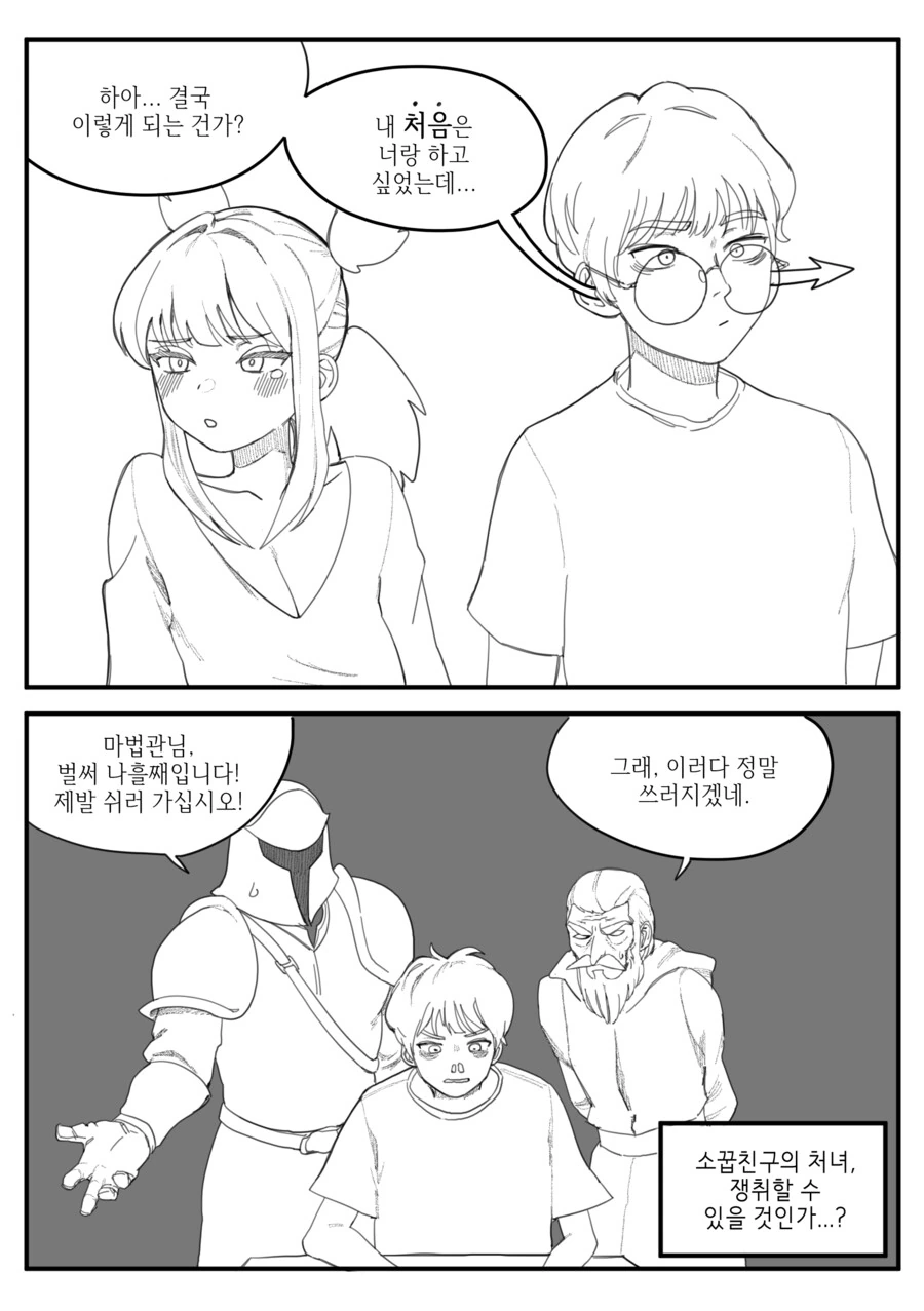 소꿉친구 기사가 저주걸린.manhwa - 이미지 5