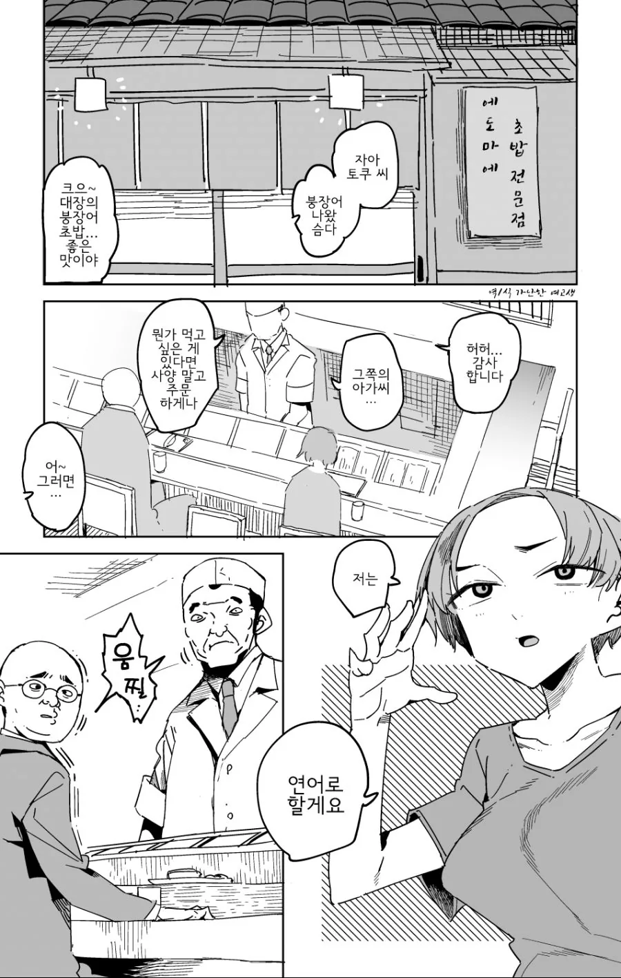 초밥 전문점에서 연어 초밥을 주문하는 만화.manga
