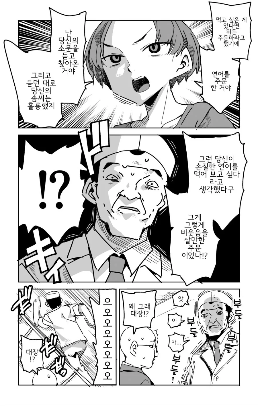 초밥 전문점에서 연어 초밥을 주문하는 만화.manga - 이미지 3
