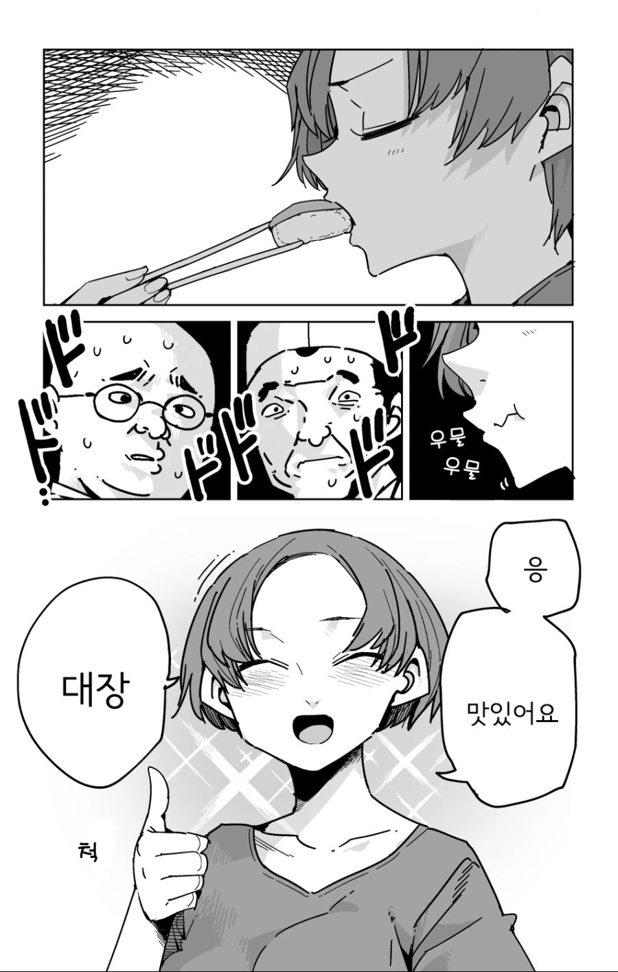 초밥 전문점에서 연어 초밥을 주문하는 만화.manga - 이미지 7