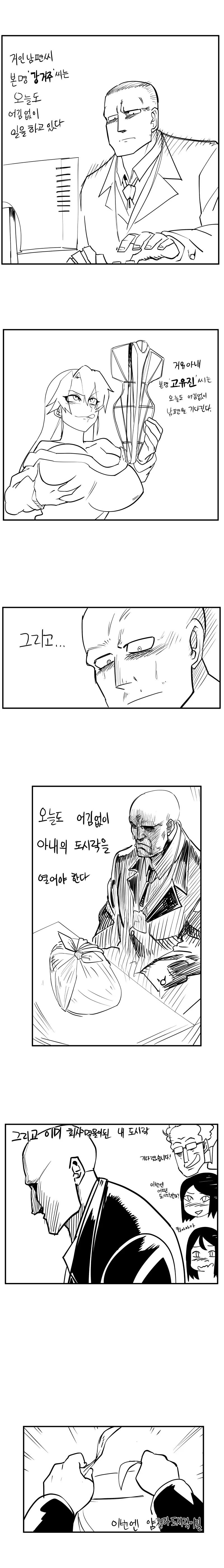 ㅎㅂ) 아내의 도시락 만화 - 이미지 4