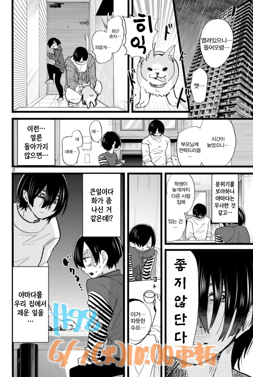 내마위) 장인어른과 상견례 하는.manhwa