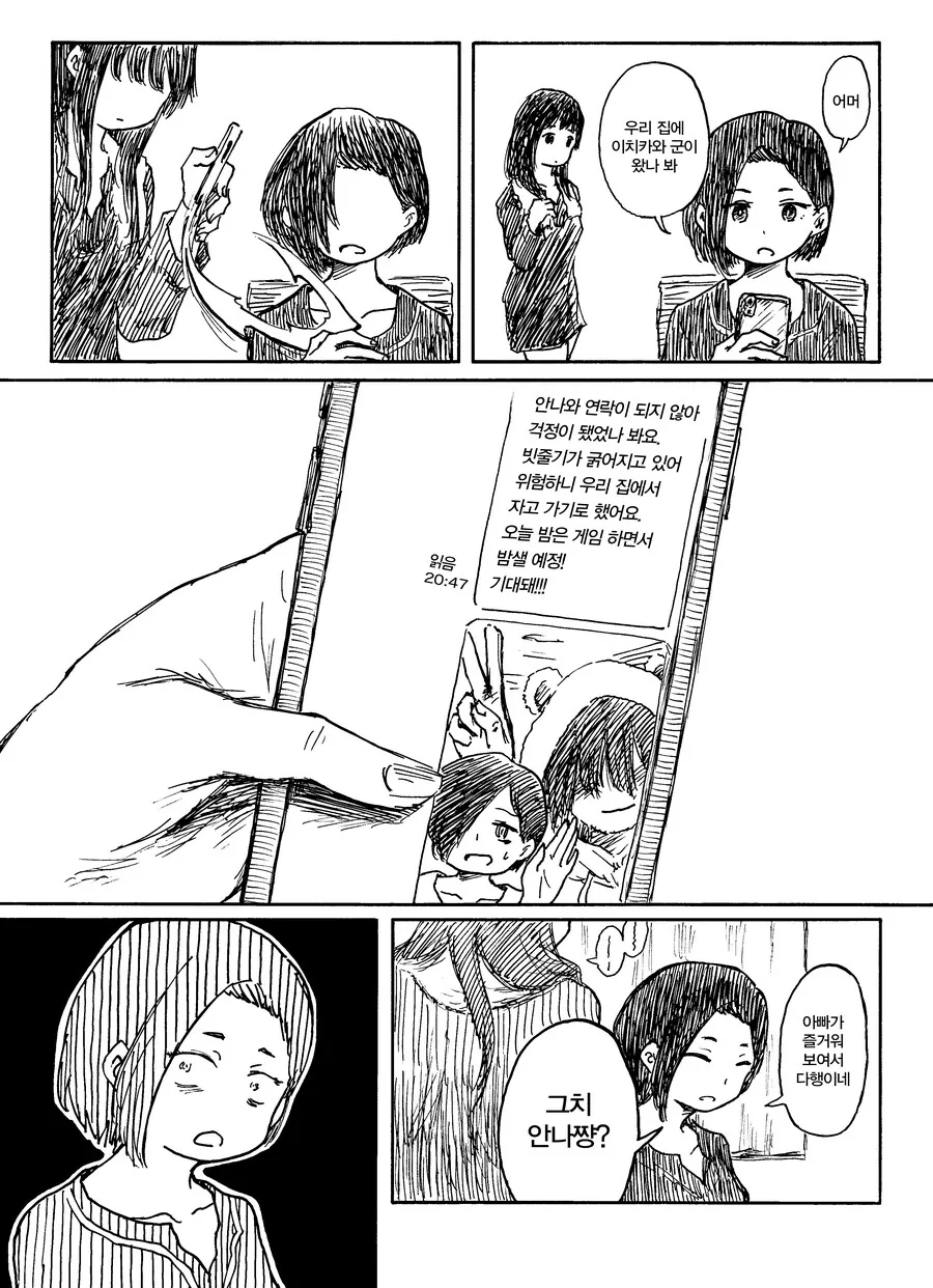 내마위) 장인어른과 상견례 하는.manhwa - 이미지 2