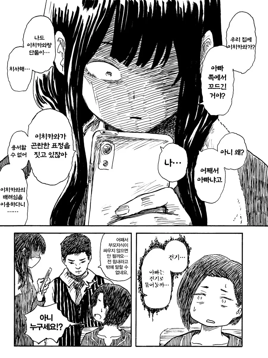 내마위) 장인어른과 상견례 하는.manhwa - 이미지 3