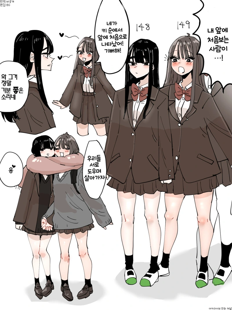 키가 작은 여학생 만화 manhwa