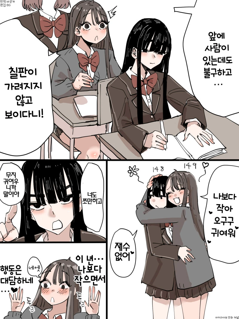 키가 작은 여학생 만화 manhwa - 이미지 2