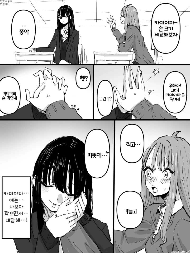 키가 작은 여학생 만화 manhwa - 이미지 7