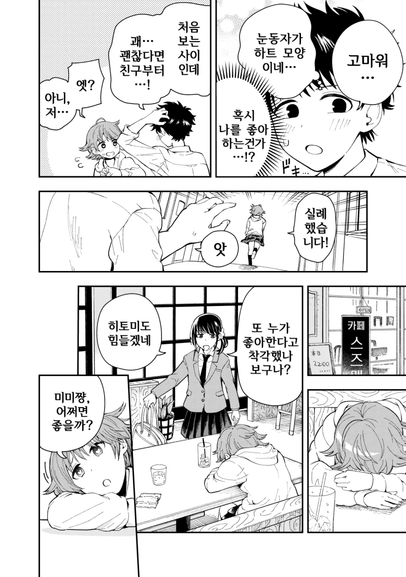 하트눈 히토미.manhwa - 이미지 2
