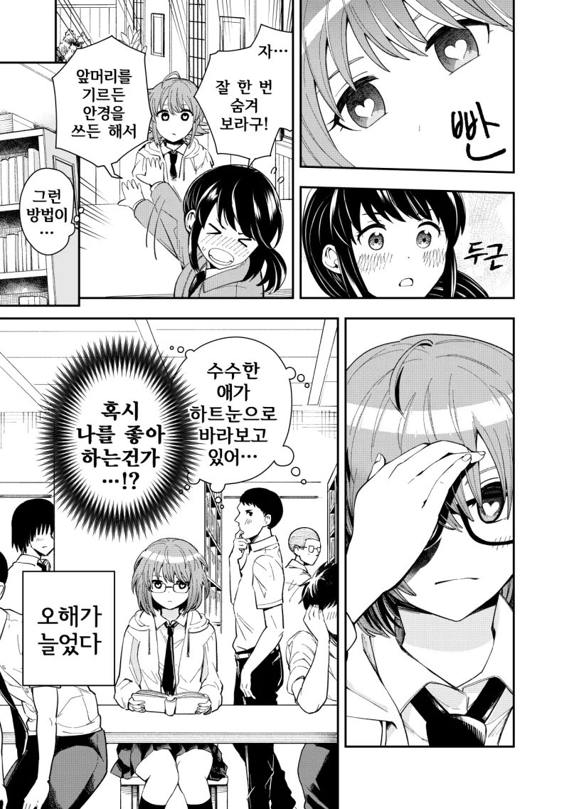 하트눈 히토미.manhwa - 이미지 3
