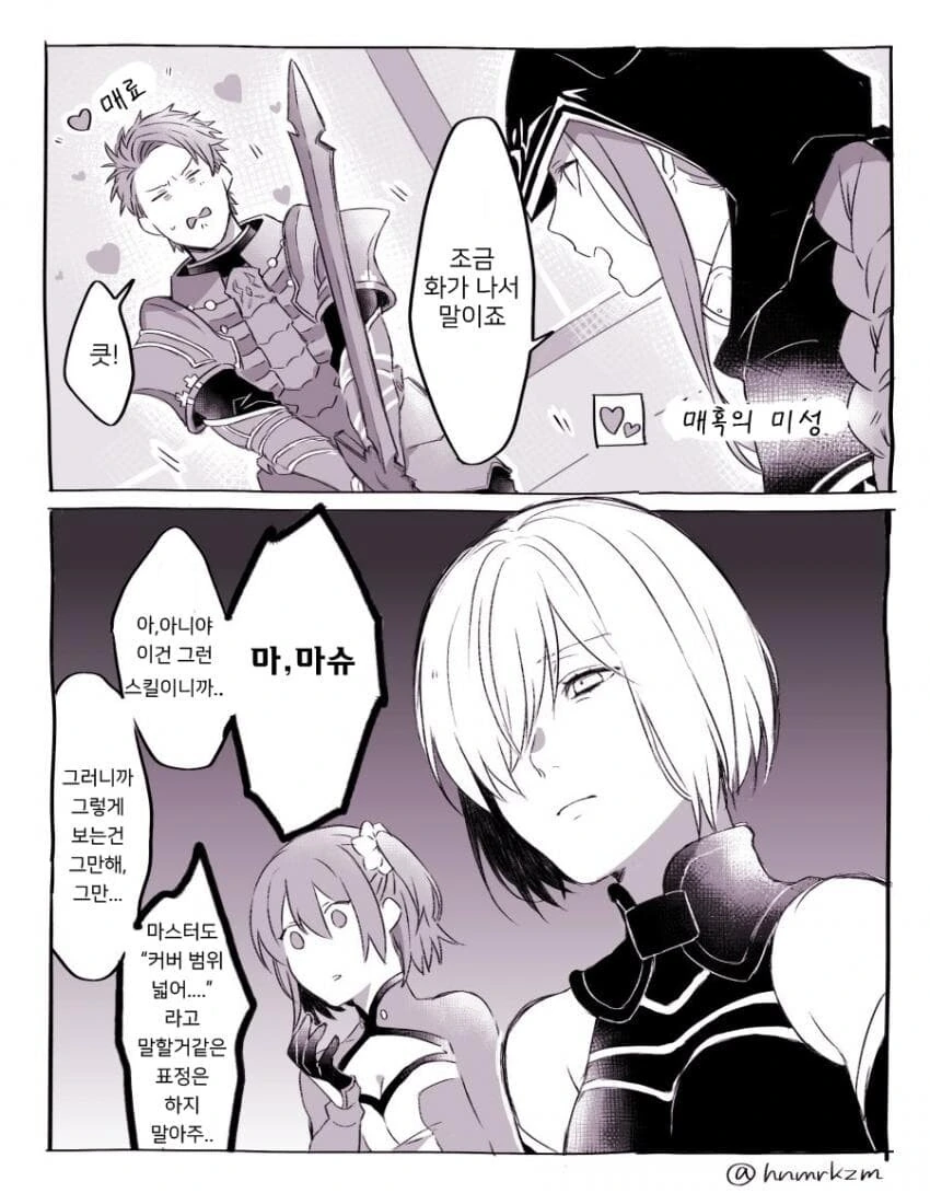FGO)매혹 스킬에 당해버린 만화