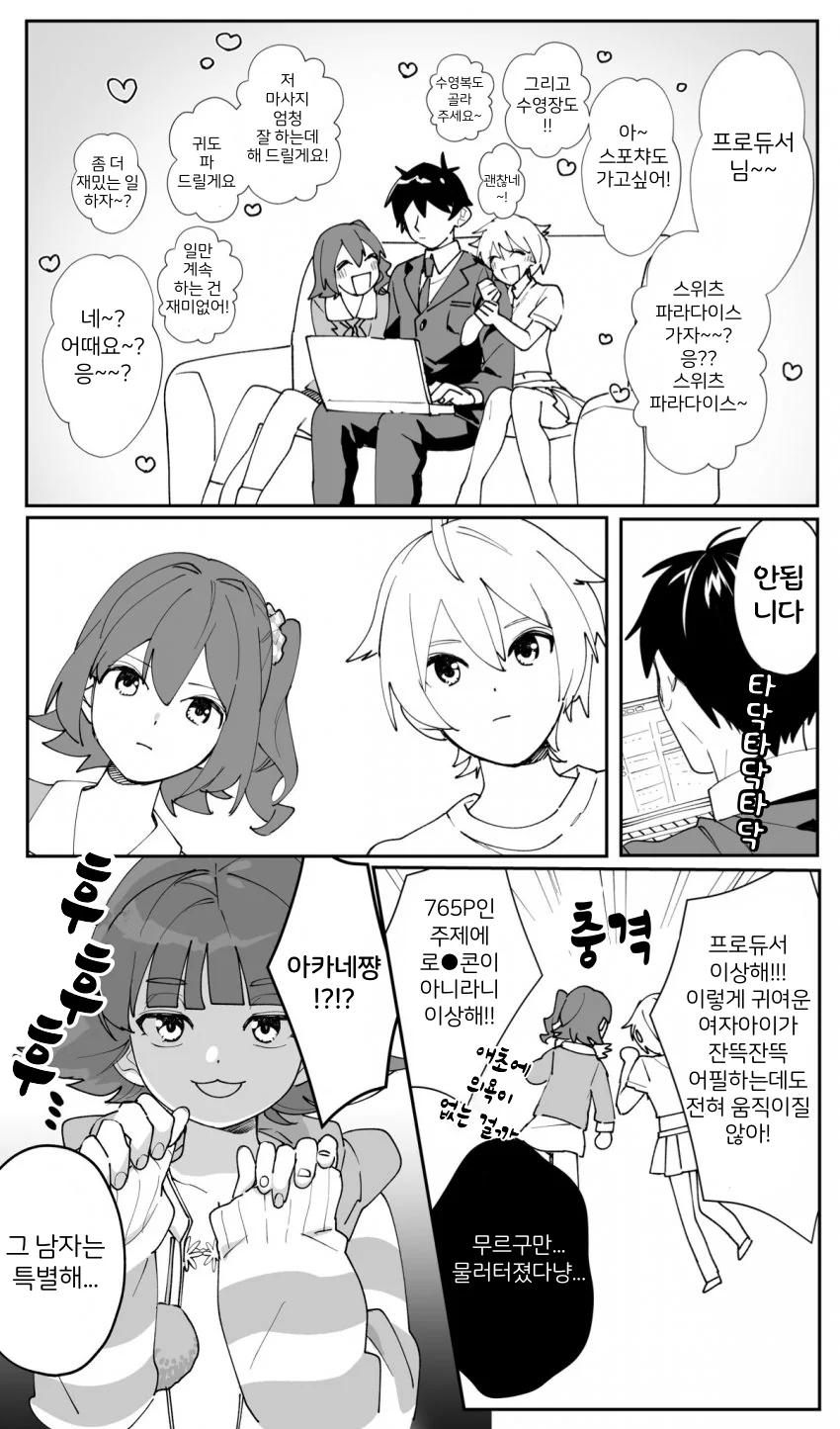 @)리오가 강철멘탈p를 유혹하는.manhwa