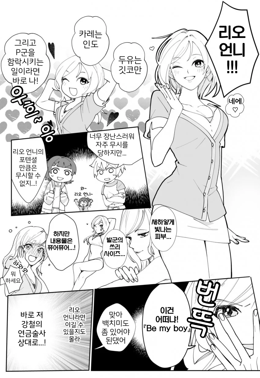 @)리오가 강철멘탈p를 유혹하는.manhwa - 이미지 3
