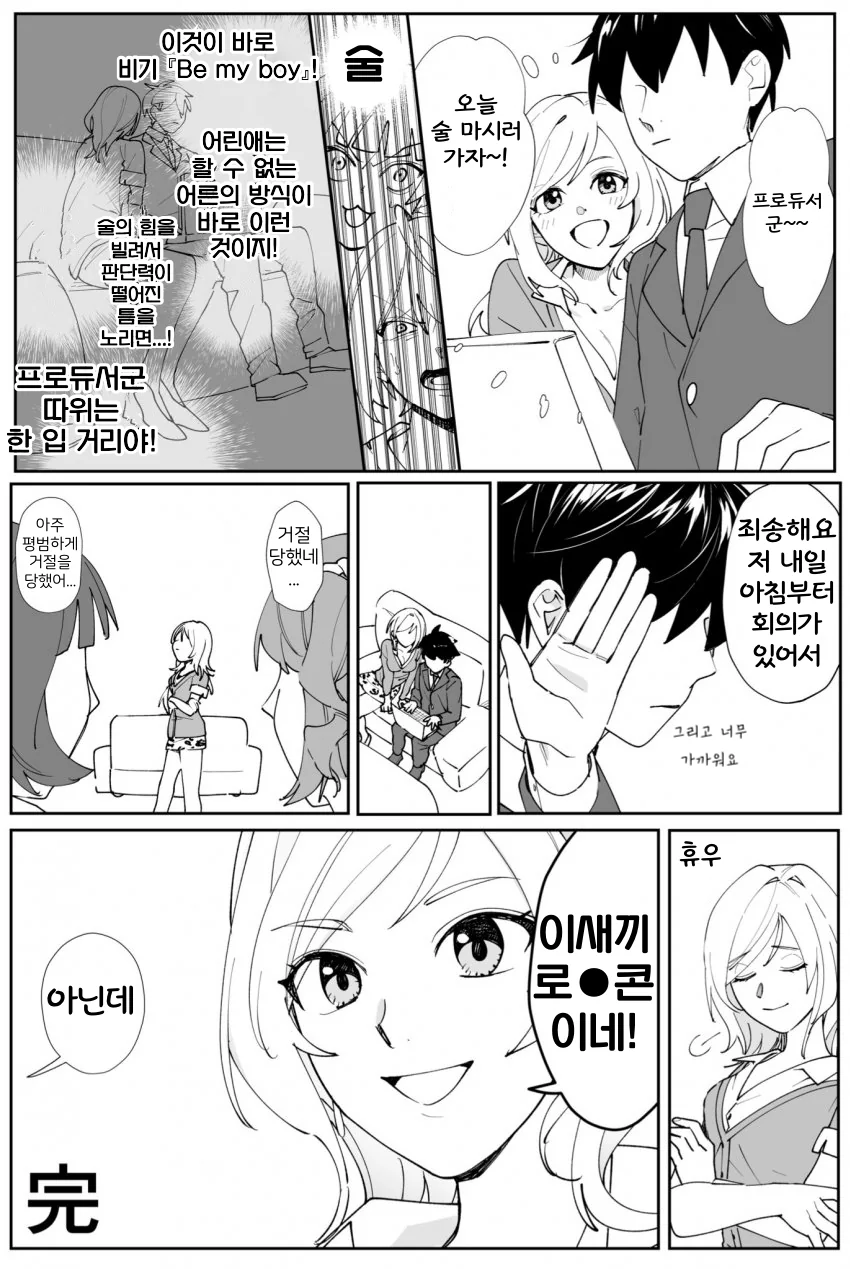 @)리오가 강철멘탈p를 유혹하는.manhwa - 이미지 4