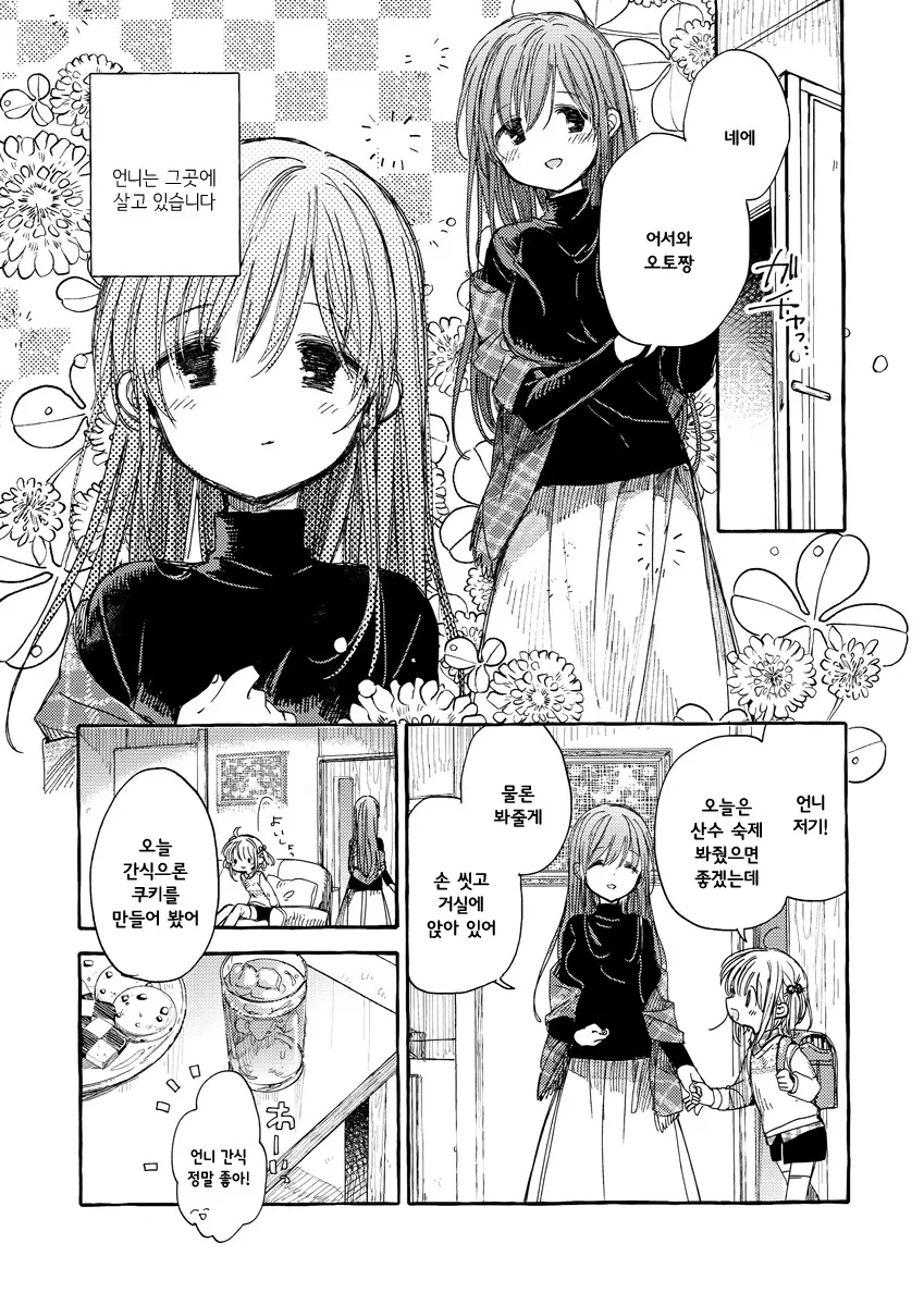 백합) 여자아이의 배에 흔적을 남기는 만화.manga - 이미지 4