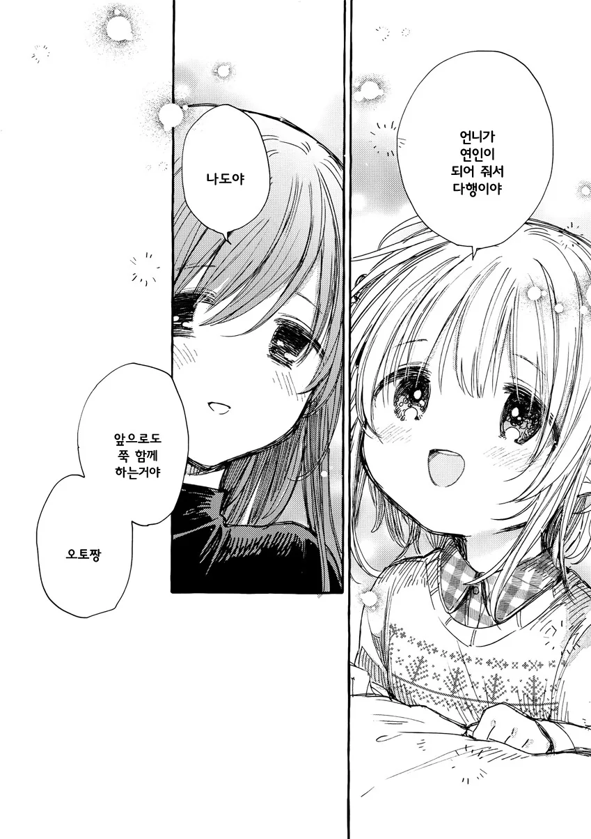 백합) 여자아이의 배에 흔적을 남기는 만화.manga - 이미지 9