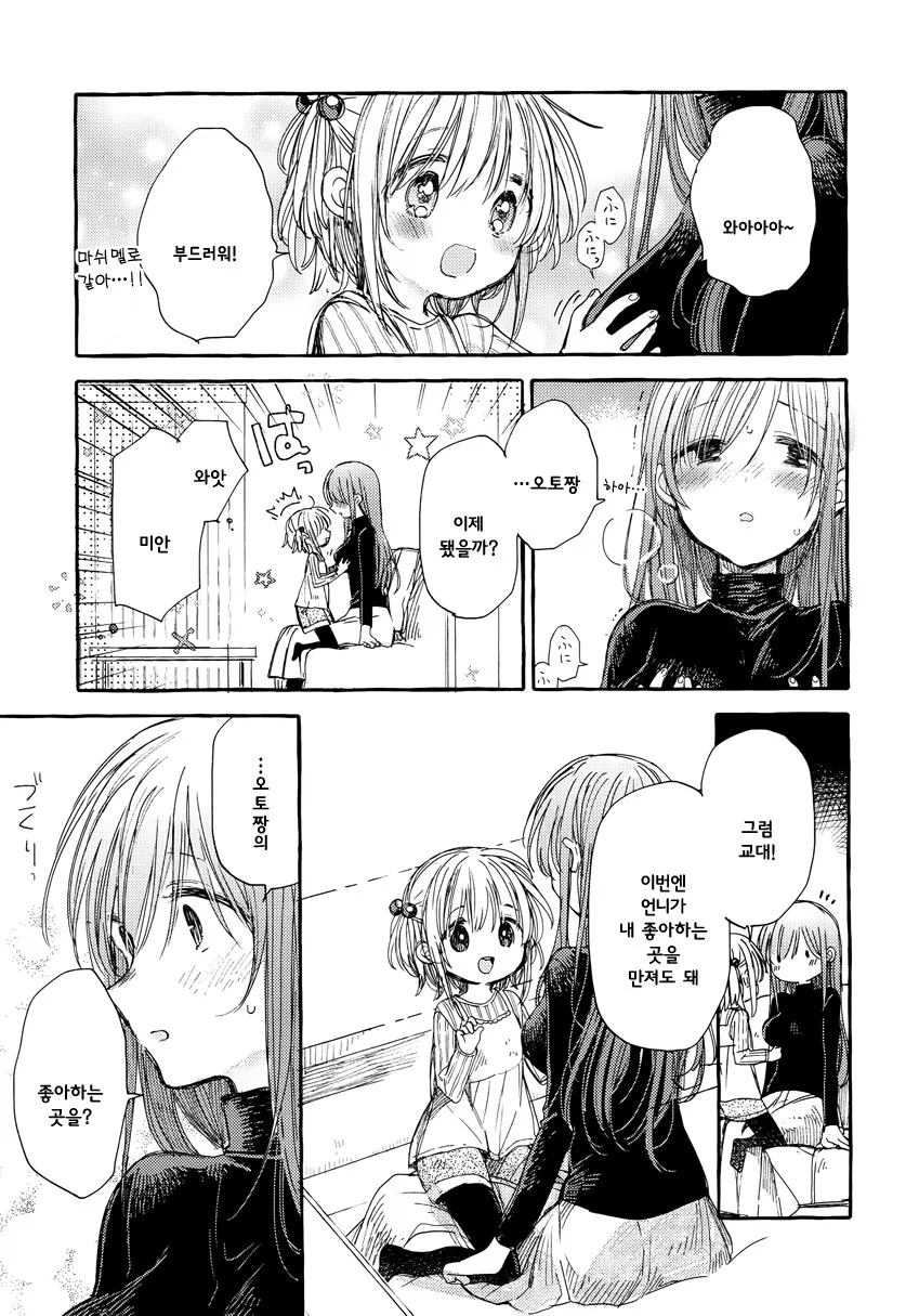 백합) 여자아이의 배에 흔적을 남기는 만화.manga - 이미지 17