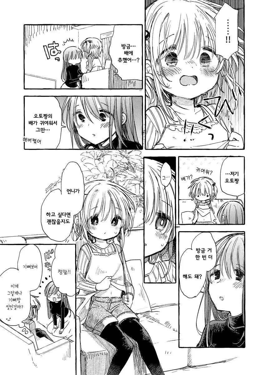 백합) 여자아이의 배에 흔적을 남기는 만화.manga - 이미지 21