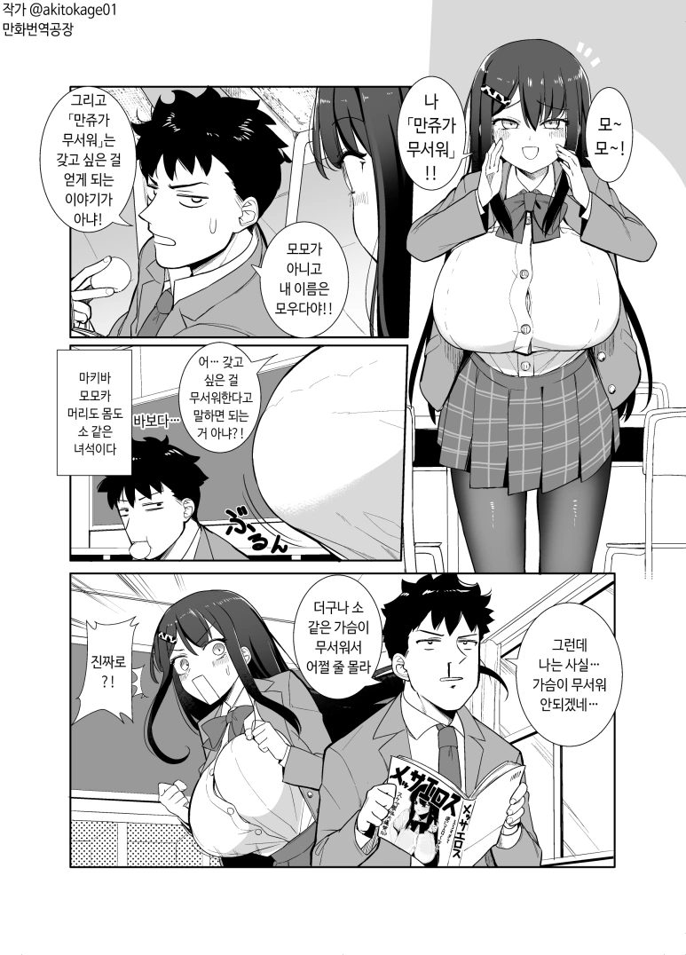 ㅍㅇ가 무서운 만화.manga