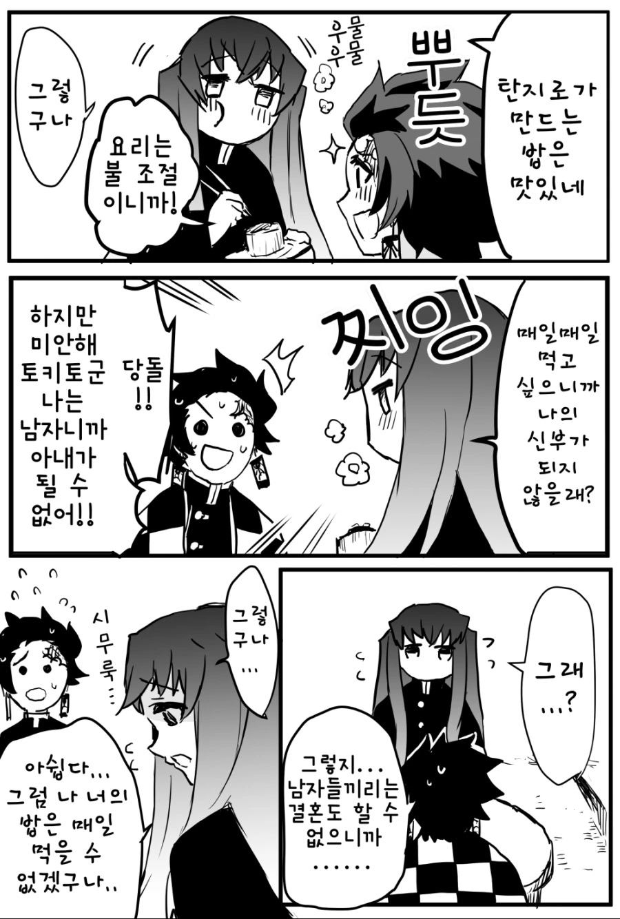 귀멸)호모)무이치로가 양심없는 manga
