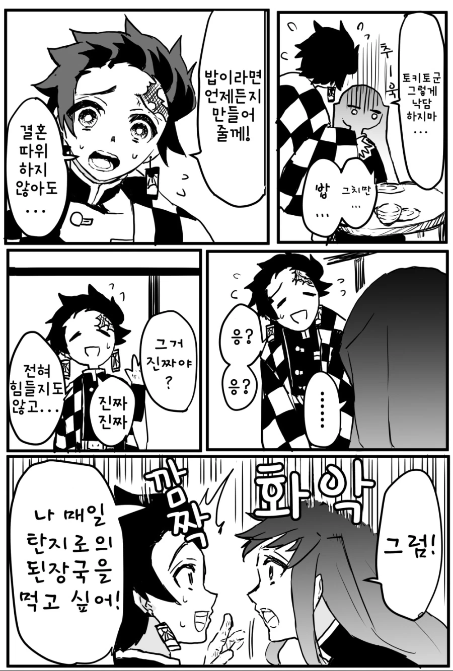 귀멸)호모)무이치로가 양심없는 manga - 이미지 2