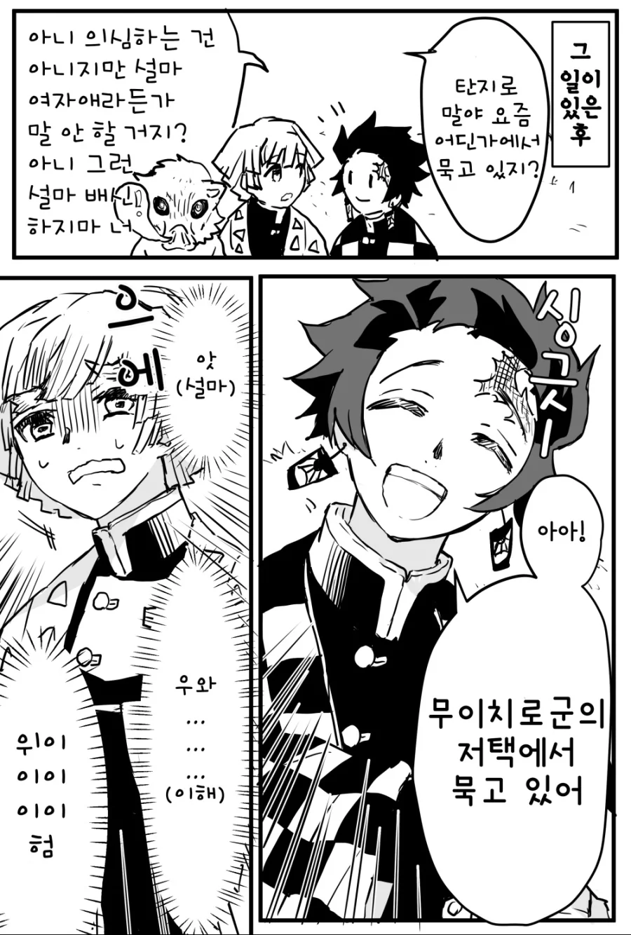 귀멸)호모)무이치로가 양심없는 manga - 이미지 4
