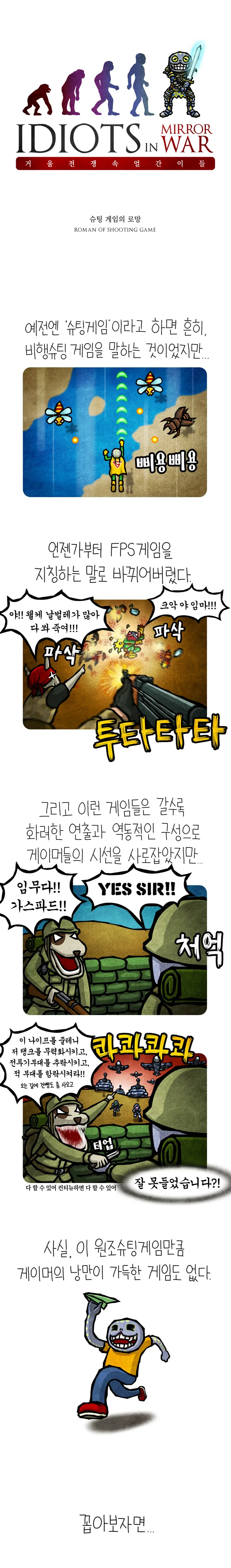 스압) 가스파드가 그린 슈팅겜 홍보 만화 manhwa.