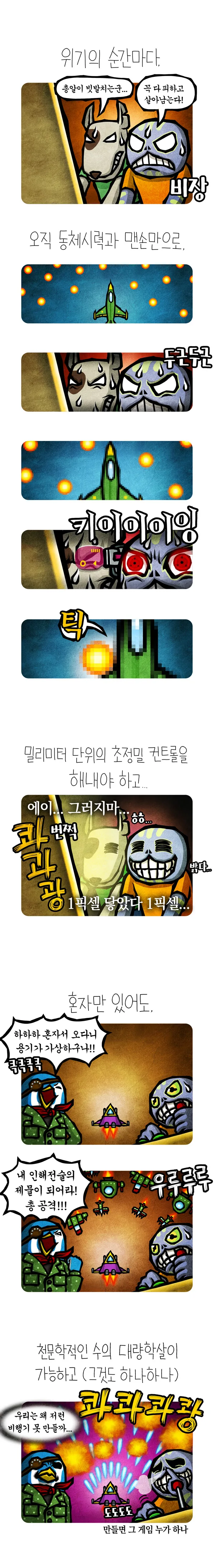스압) 가스파드가 그린 슈팅겜 홍보 만화 manhwa. - 이미지 2