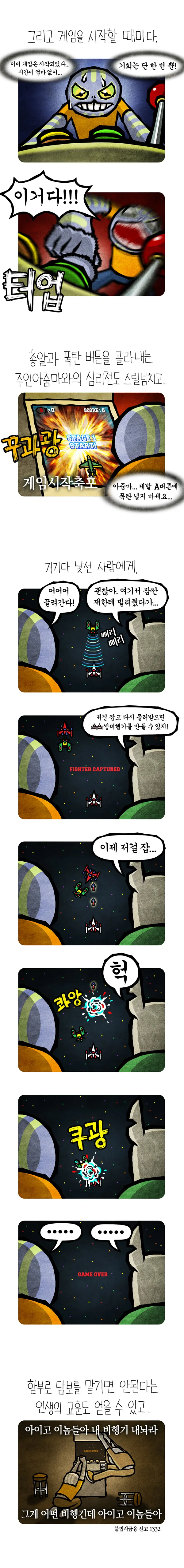 스압) 가스파드가 그린 슈팅겜 홍보 만화 manhwa. - 이미지 3