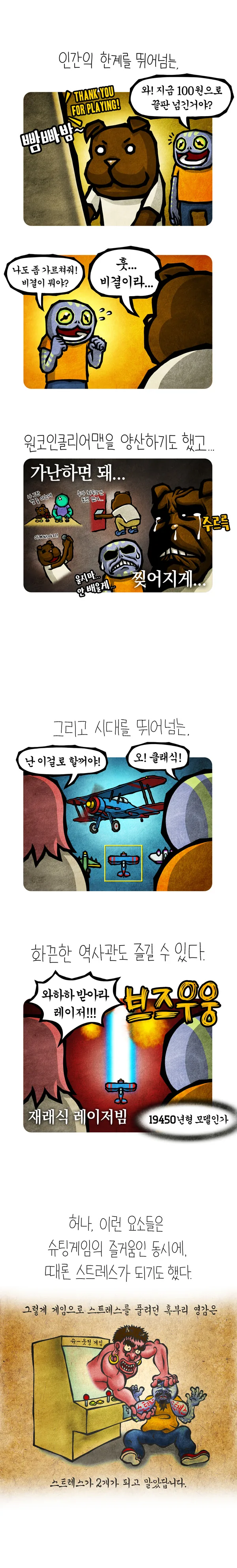 스압) 가스파드가 그린 슈팅겜 홍보 만화 manhwa. - 이미지 4