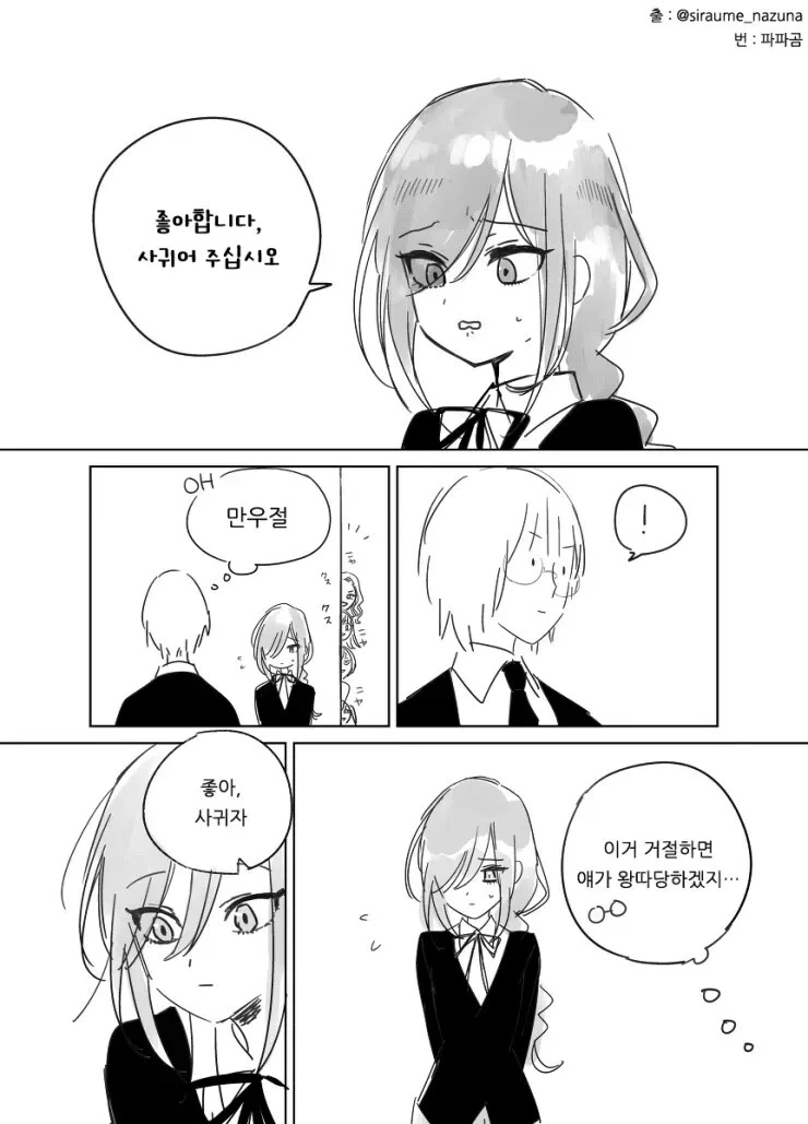 만우절 고백하는.manhwa
