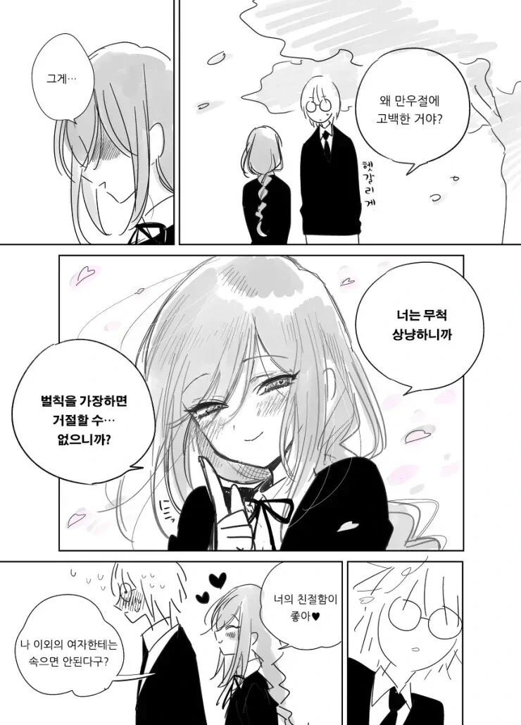 만우절 고백하는.manhwa - 이미지 3