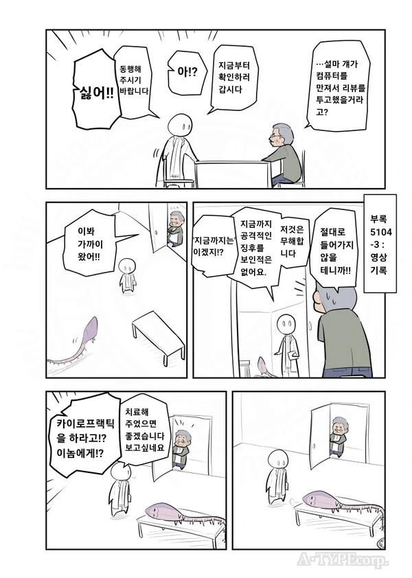 Scp 재단이 외계인들한테 마사지 해주는 만화.manhwa - 이미지 3