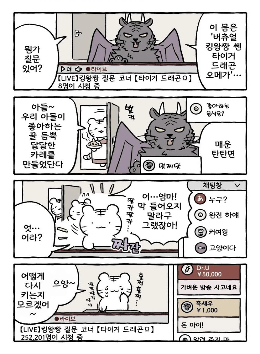실수로 빨간약 보여준 버튜버.manhwa
