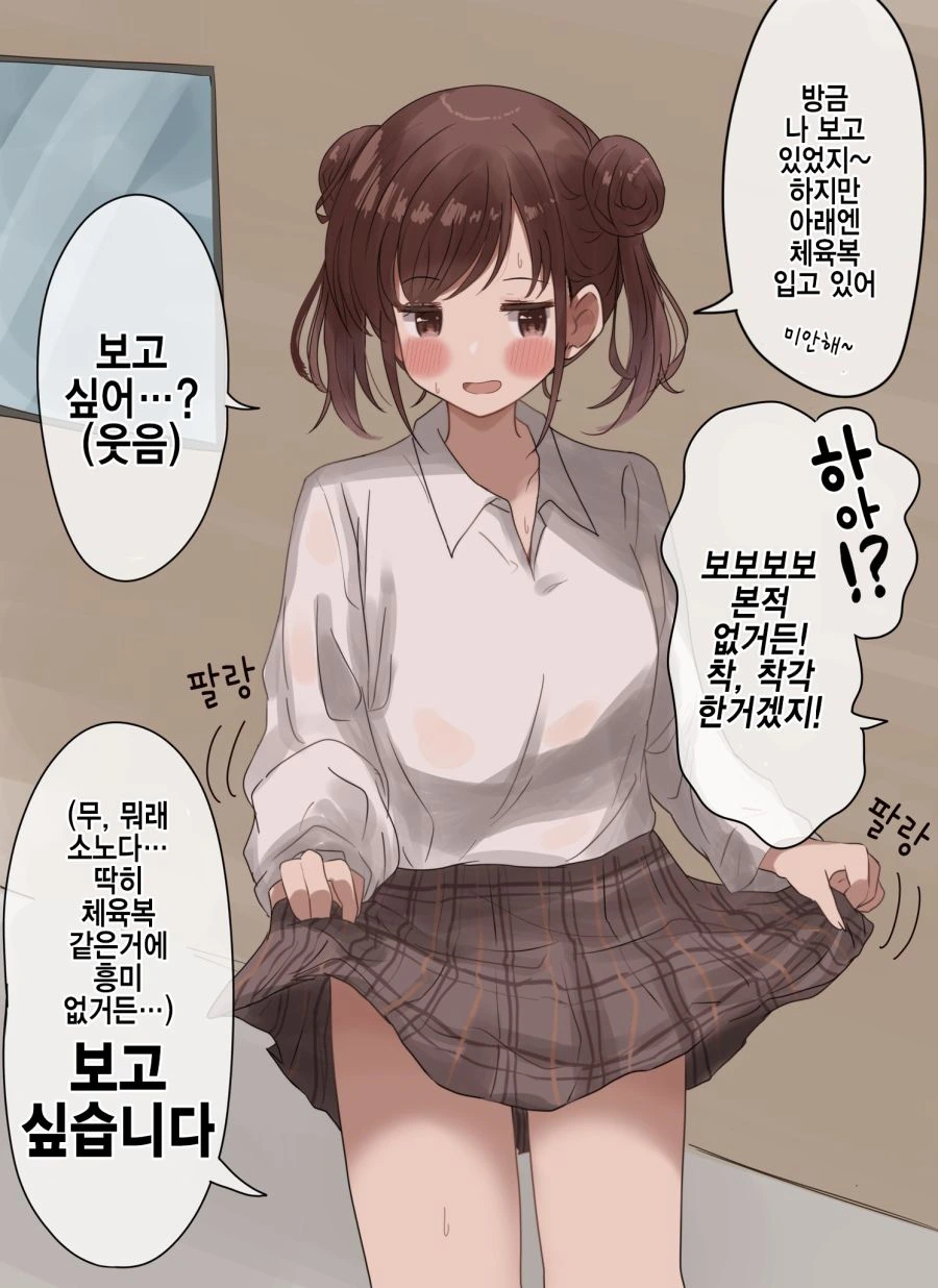 @) 치요코의 아슬 아슬한 학교 생활.manhwa - 이미지 2