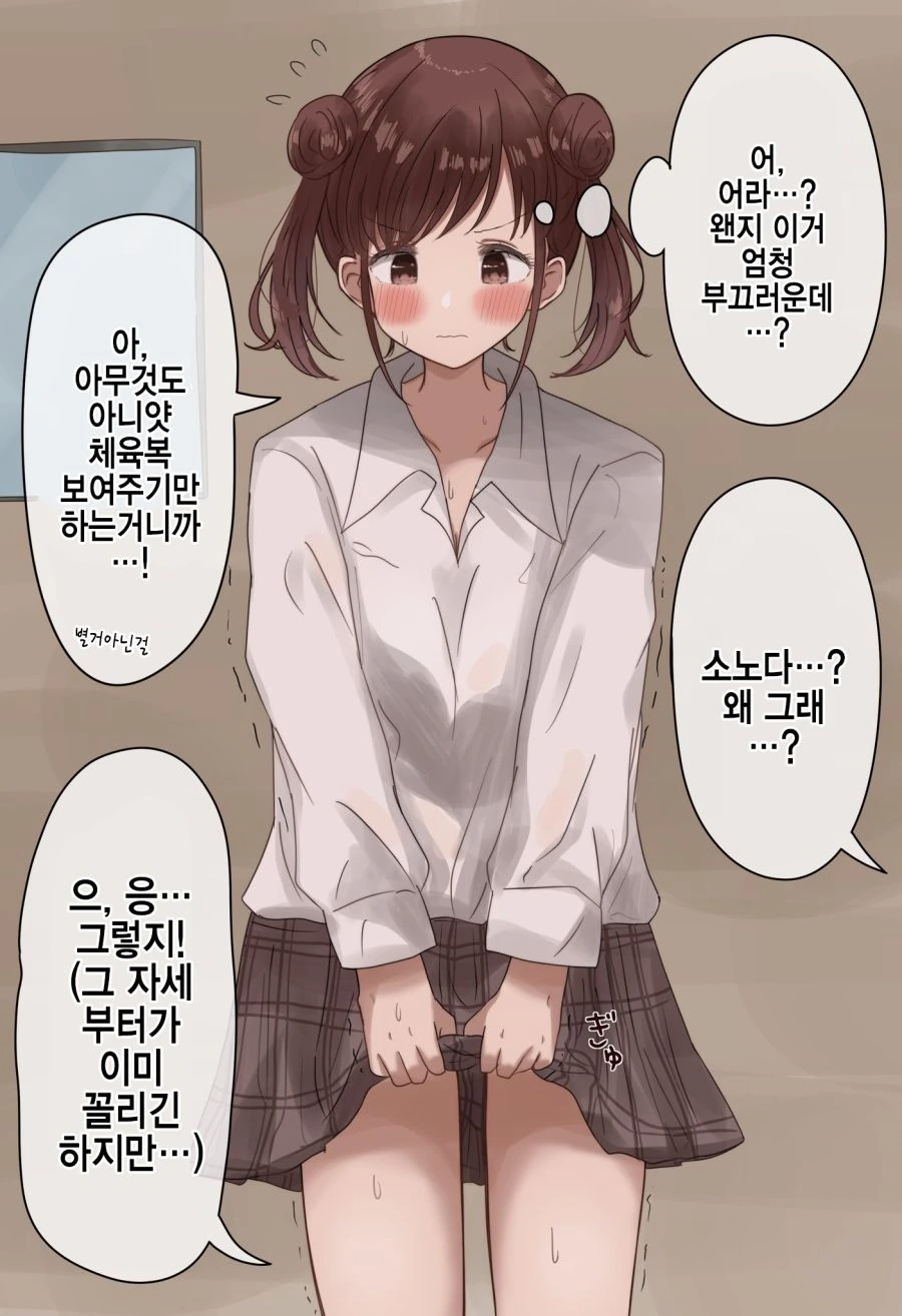 @) 치요코의 아슬 아슬한 학교 생활.manhwa - 이미지 3