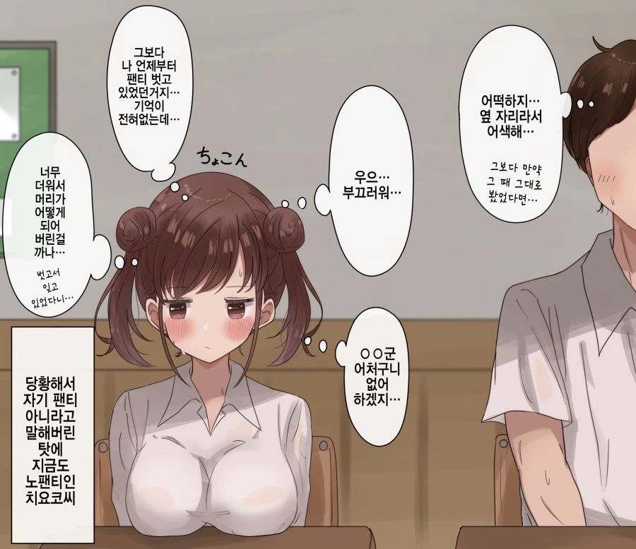 @) 치요코의 아슬 아슬한 학교 생활.manhwa - 이미지 5