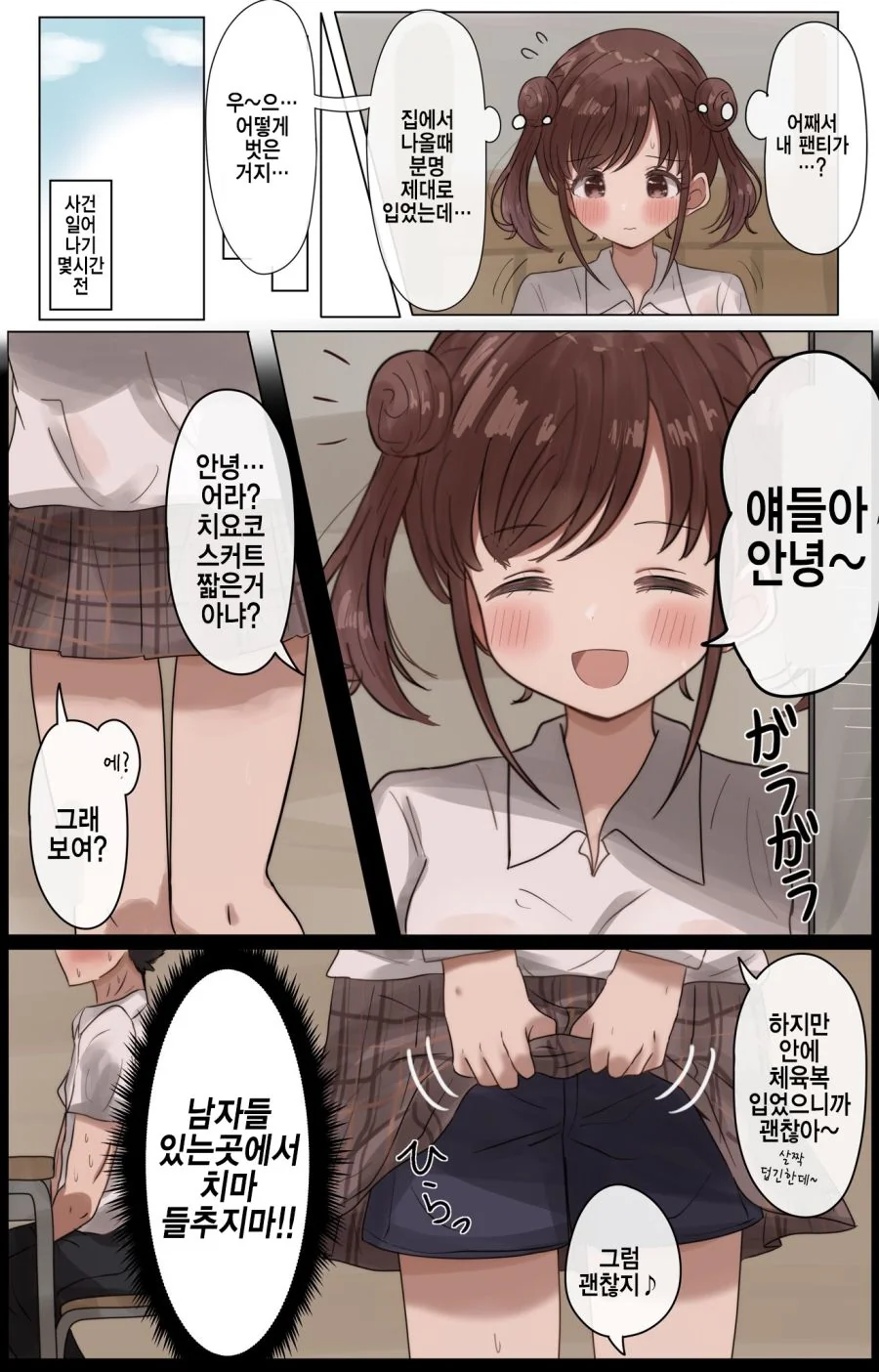 @) 치요코의 아슬 아슬한 학교 생활.manhwa - 이미지 6