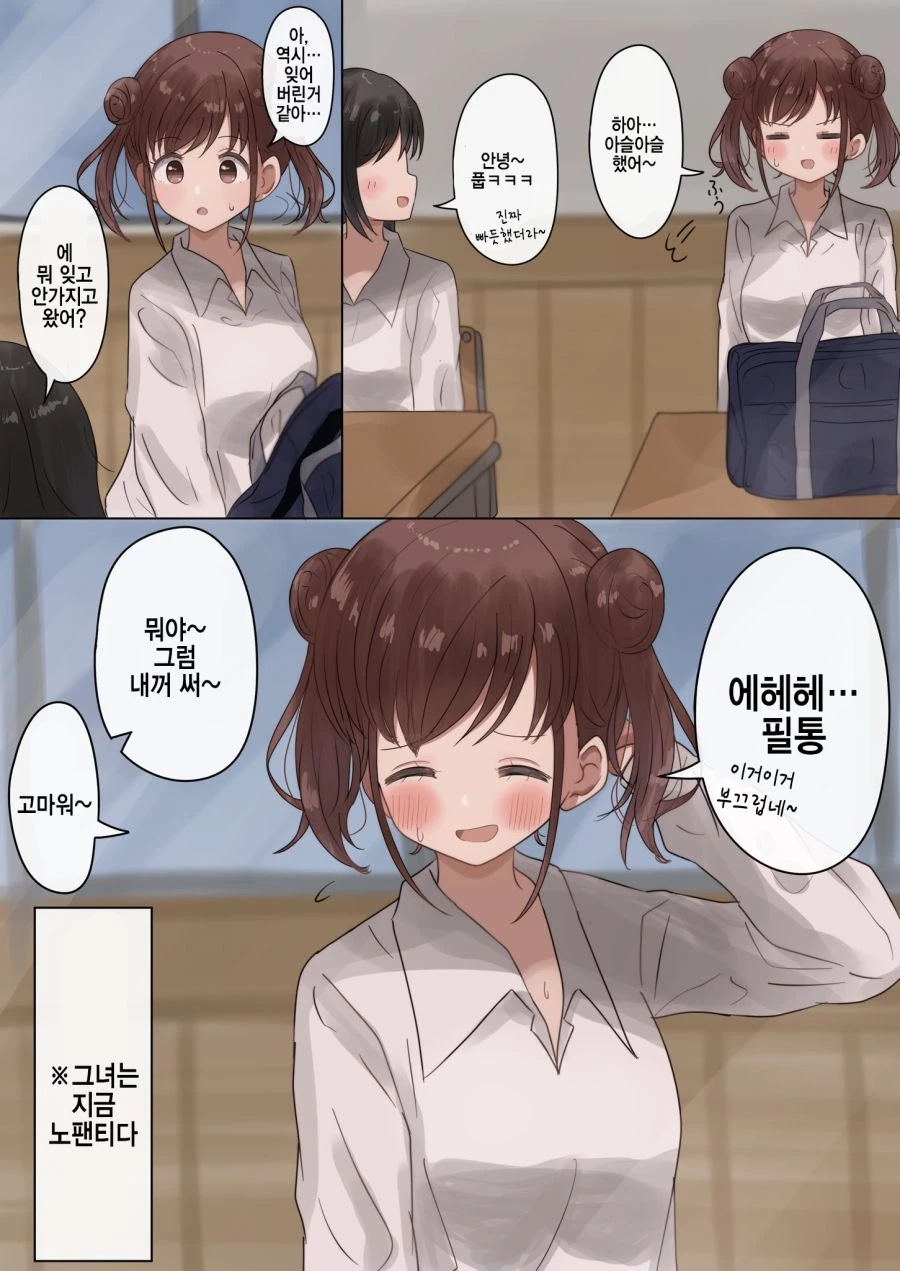 @) 치요코의 아슬 아슬한 학교 생활.manhwa - 이미지 10