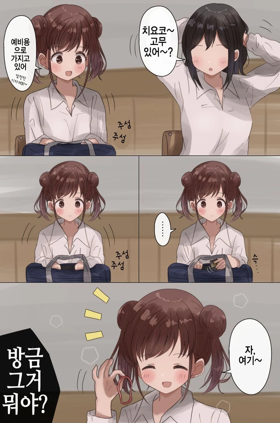 @) 치요코의 아슬 아슬한 학교 생활.manhwa - 이미지 11