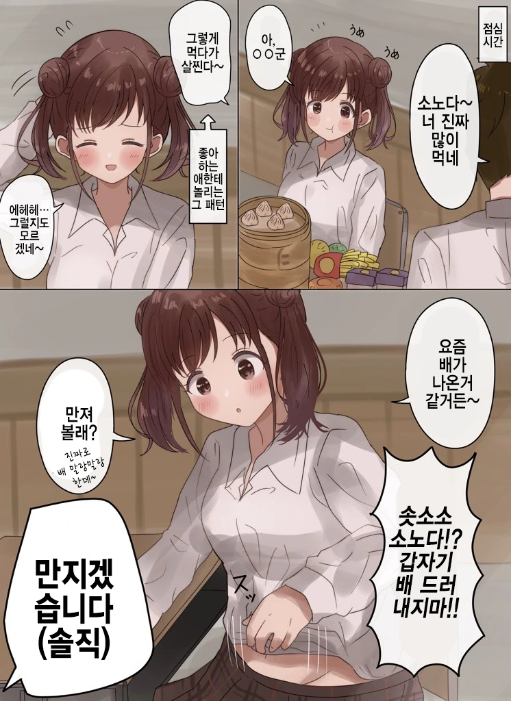 @) 치요코의 아슬 아슬한 학교 생활.manhwa - 이미지 12