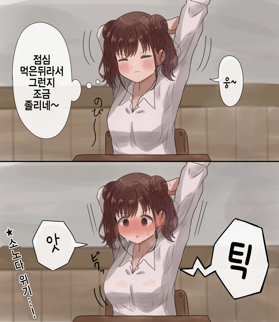 @) 치요코의 아슬 아슬한 학교 생활.manhwa - 이미지 14