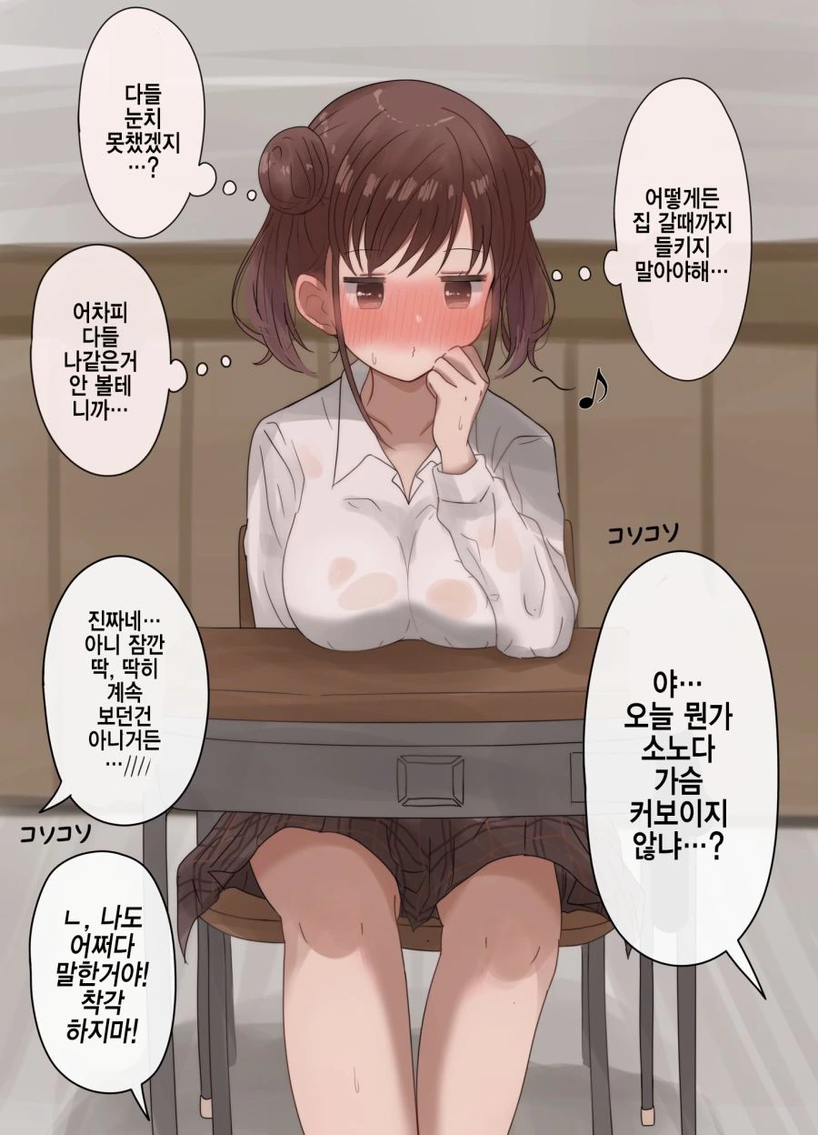 @) 치요코의 아슬 아슬한 학교 생활.manhwa - 이미지 15