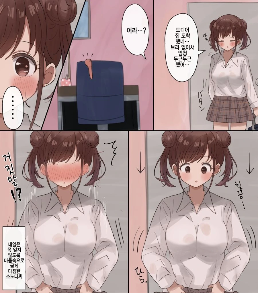 @) 치요코의 아슬 아슬한 학교 생활.manhwa - 이미지 17
