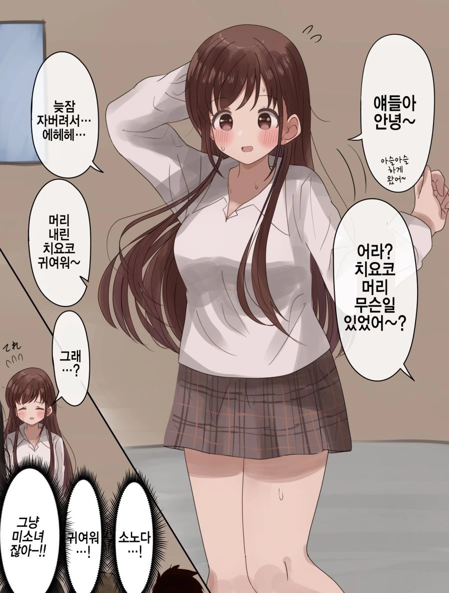@) 치요코의 아슬 아슬한 학교 생활.manhwa - 이미지 18
