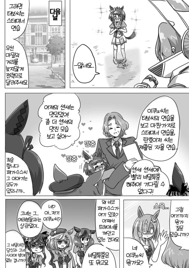 말딸)비코와 비밀의 특훈을 하는 만화 - 이미지 2