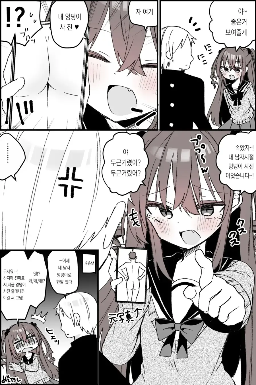 TS 되고나서 깝치는 친구 만화 - 이미지 2