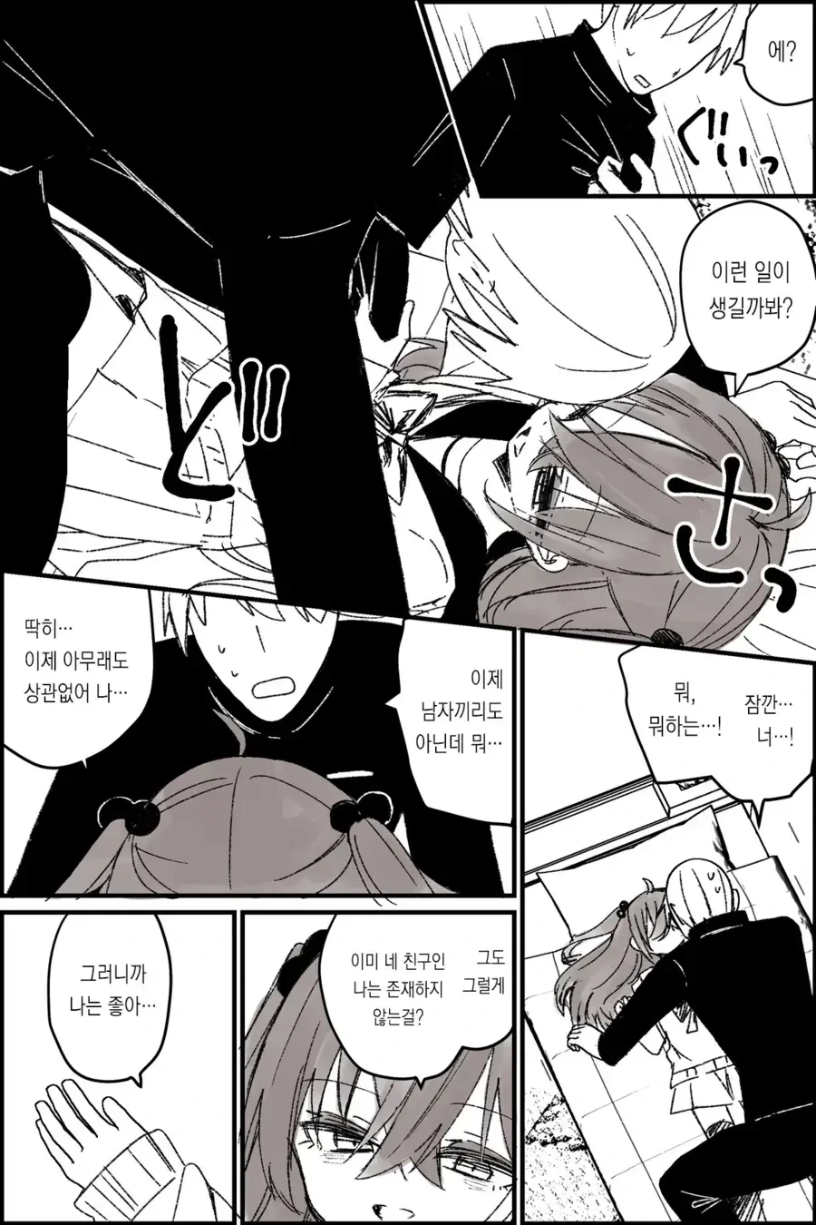 TS 되고나서 깝치는 친구 만화 - 이미지 9